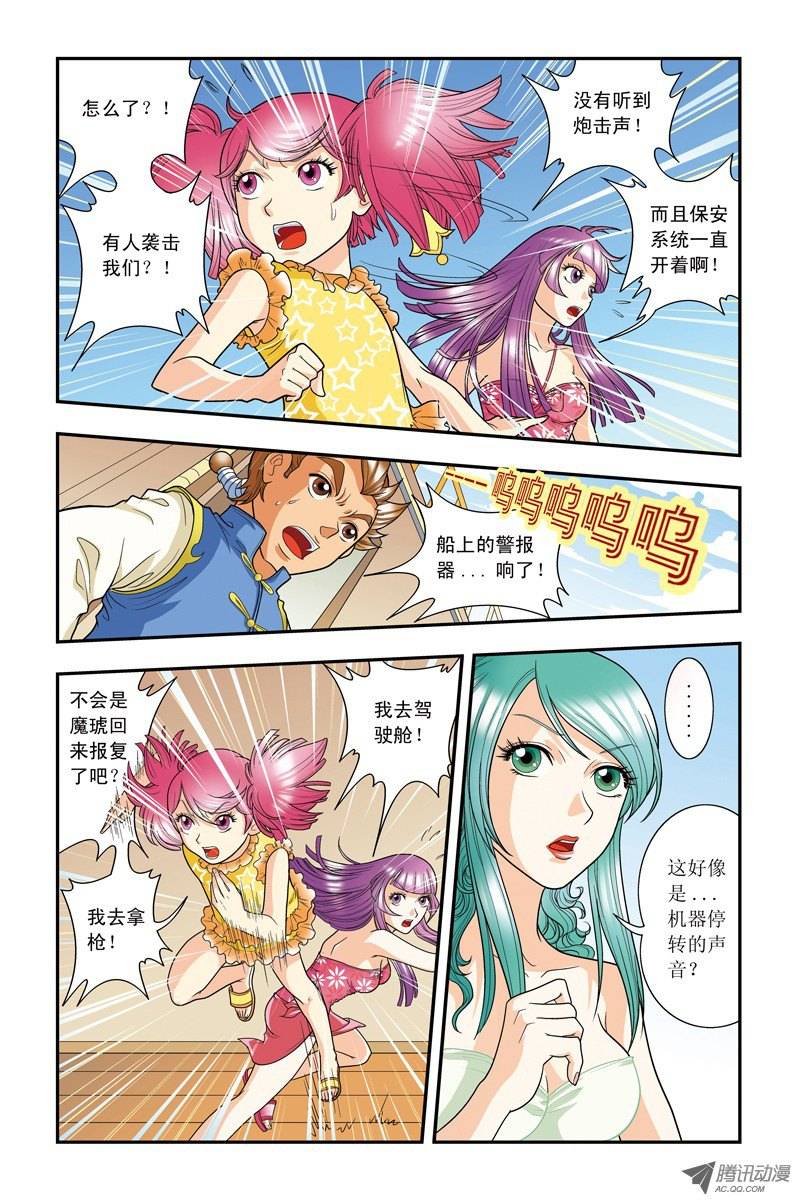 星海镖师007 坠落 下