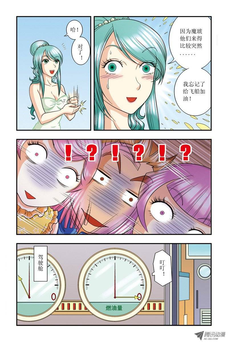 星海镖师007 坠落 下