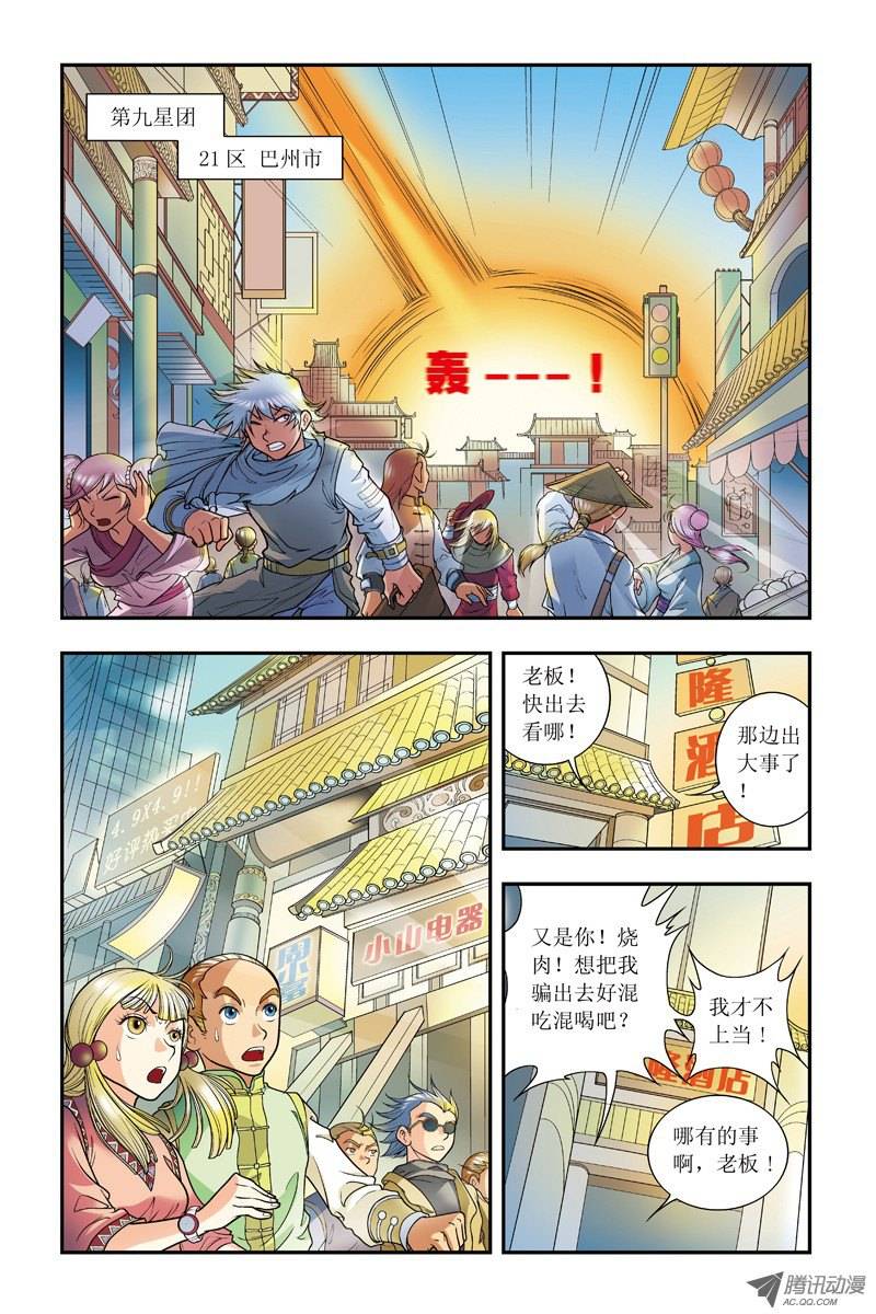 星海镖师007 坠落 下