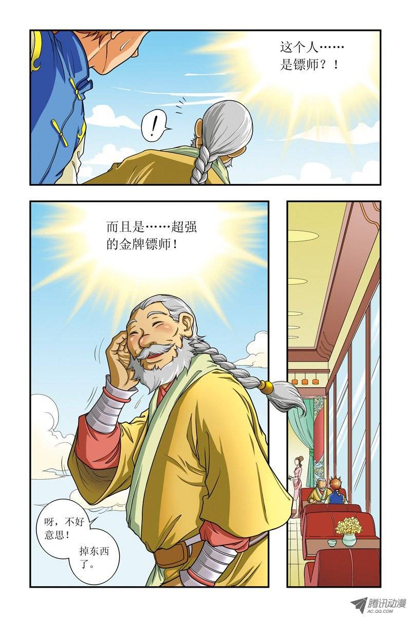 星海镖师008 大风镖局的第一标 上