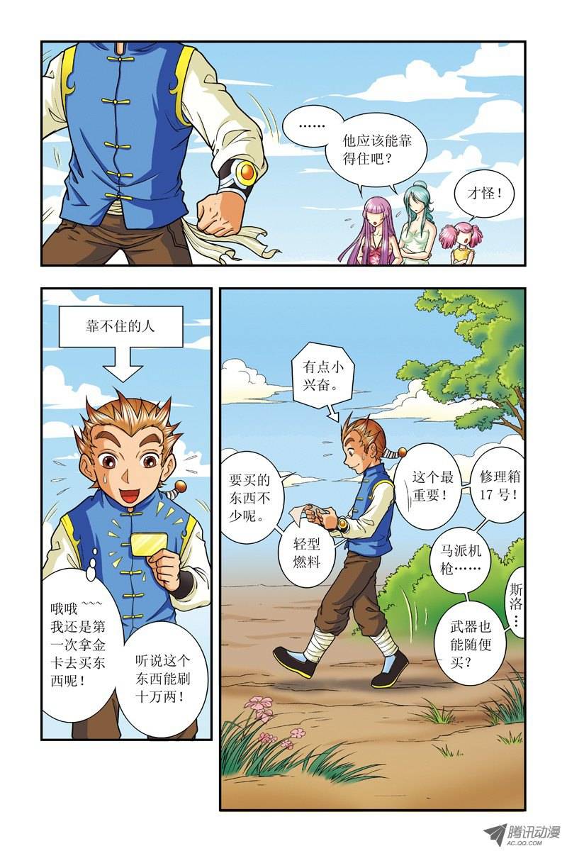 星海镖师008 大风镖局的第一标 上