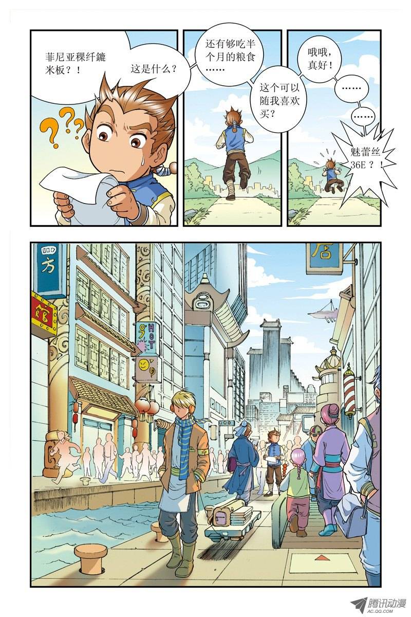 星海镖师008 大风镖局的第一标 上