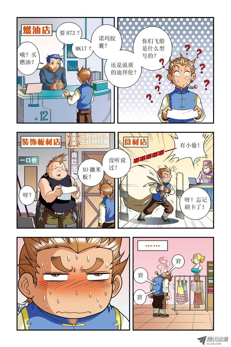 星海镖师008 大风镖局的第一标 上