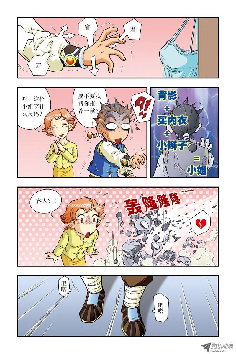 星海镖师008 大风镖局的第一标 上