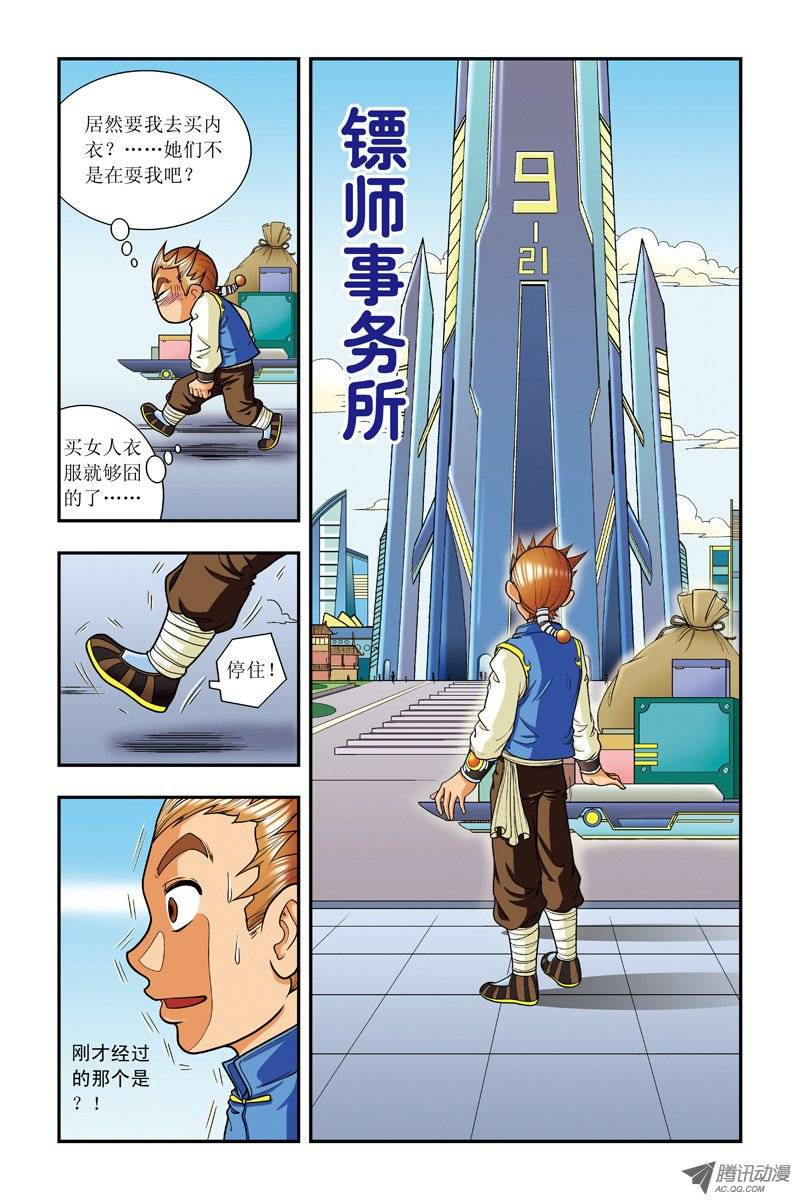 星海镖师008 大风镖局的第一标 上