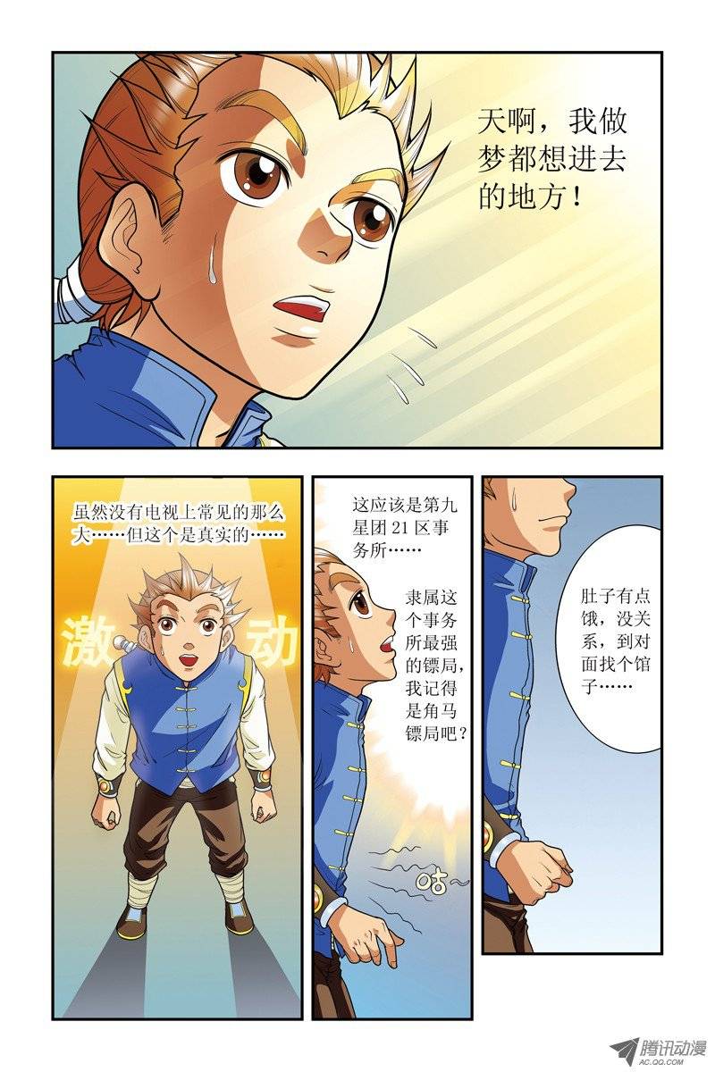 星海镖师008 大风镖局的第一标 上