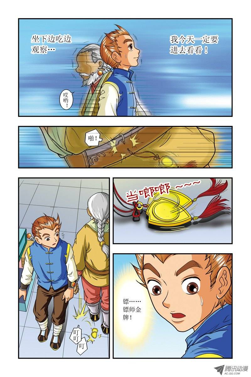 星海镖师008 大风镖局的第一标 上