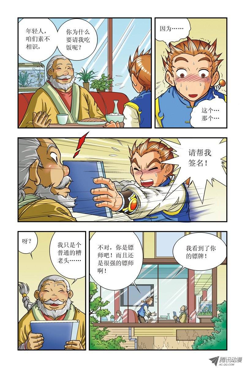 星海镖师008 大风镖局的第一标 下