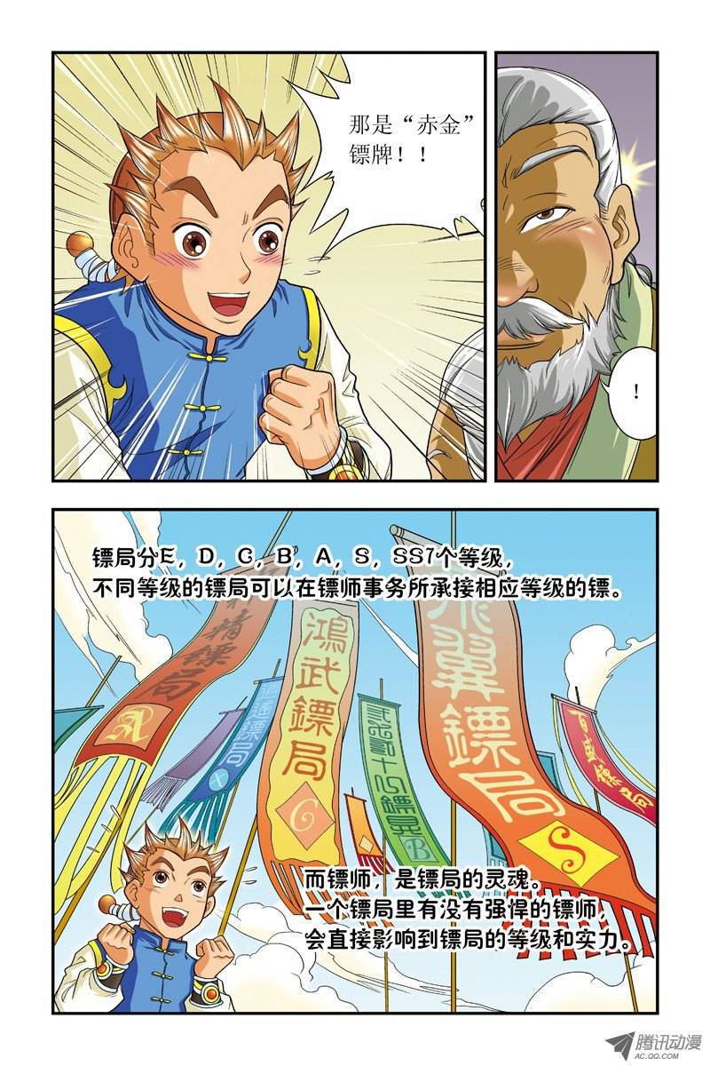 星海镖师008 大风镖局的第一标 下