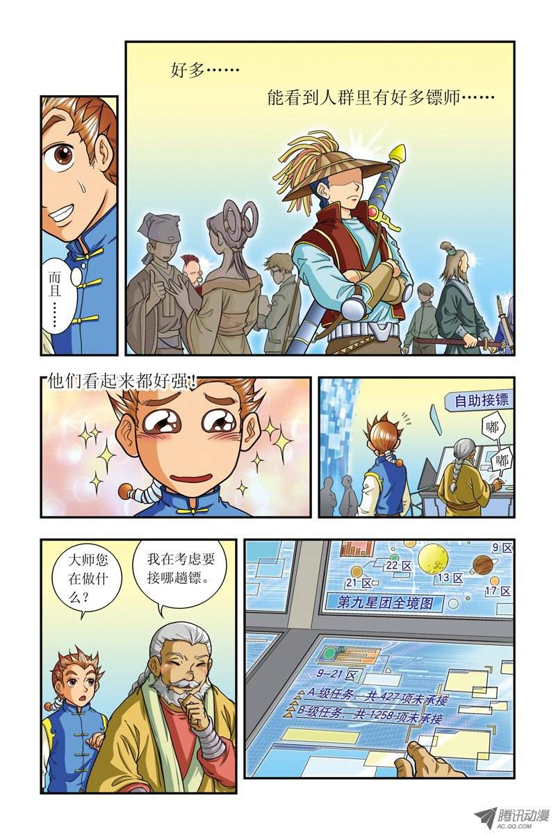 星海镖师008 大风镖局的第一标 下