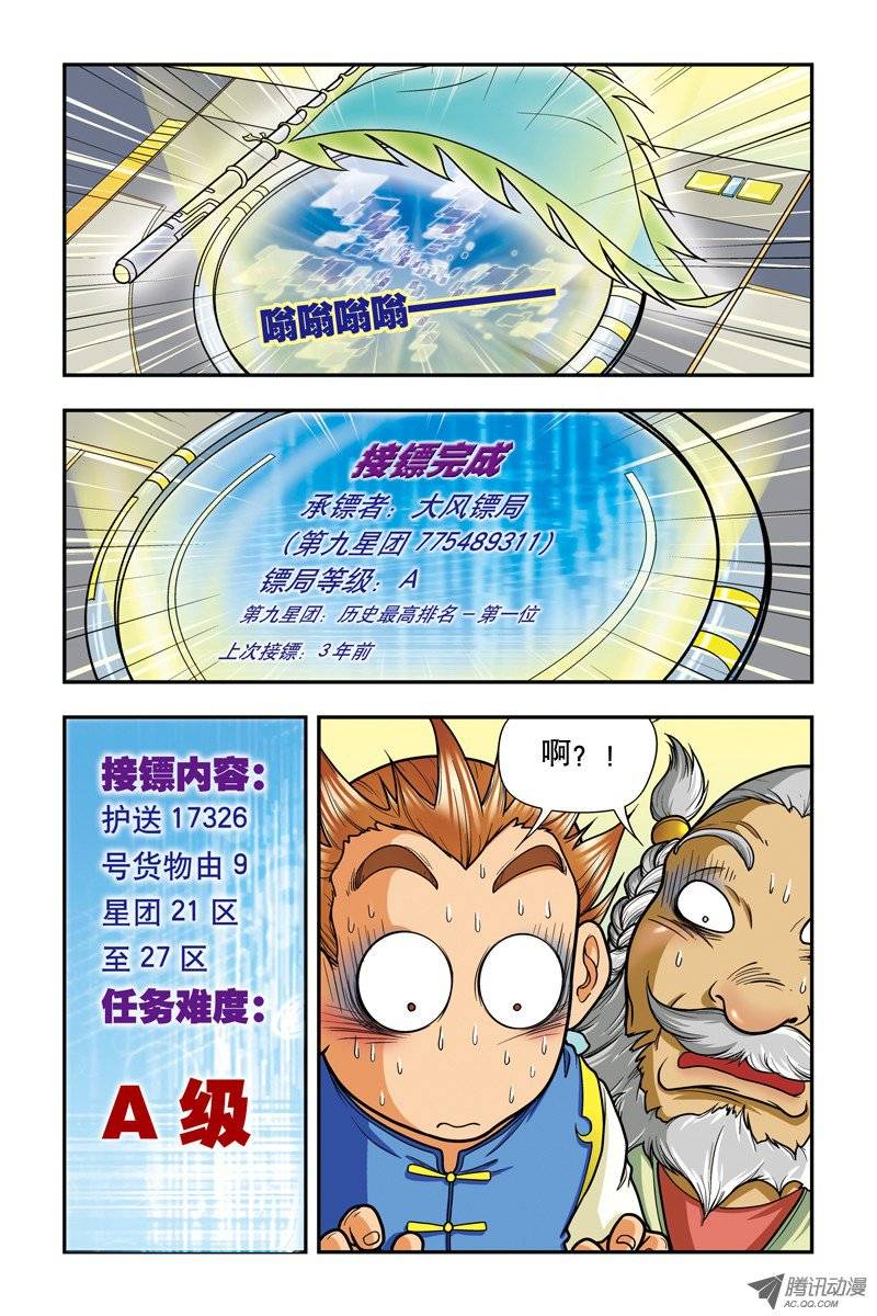 星海镖师008 大风镖局的第一标 下