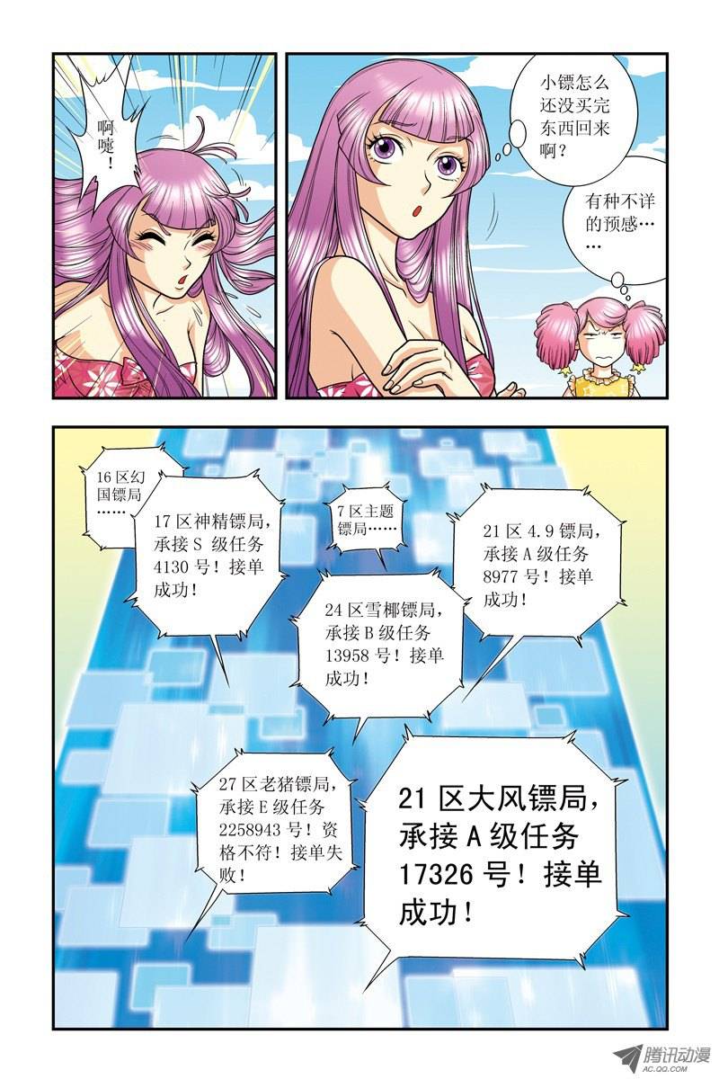 星海镖师008 大风镖局的第一标 下