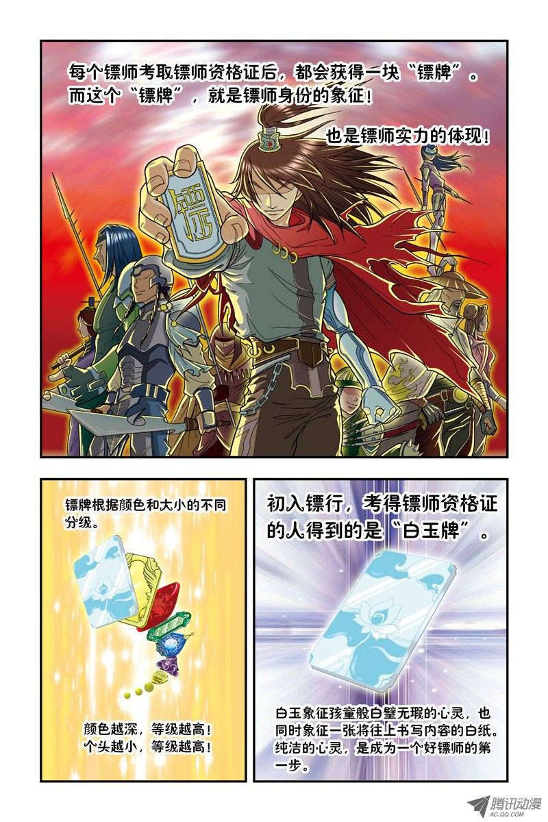 星海镖师008 大风镖局的第一标 下