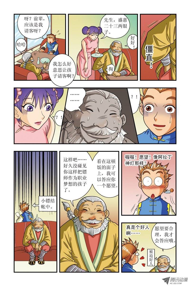 星海镖师008 大风镖局的第一标 下