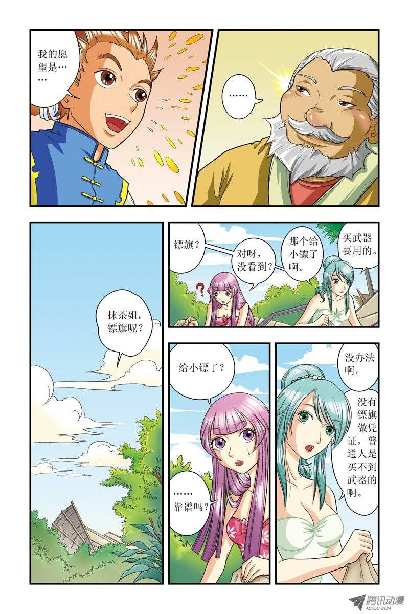 星海镖师008 大风镖局的第一标 下