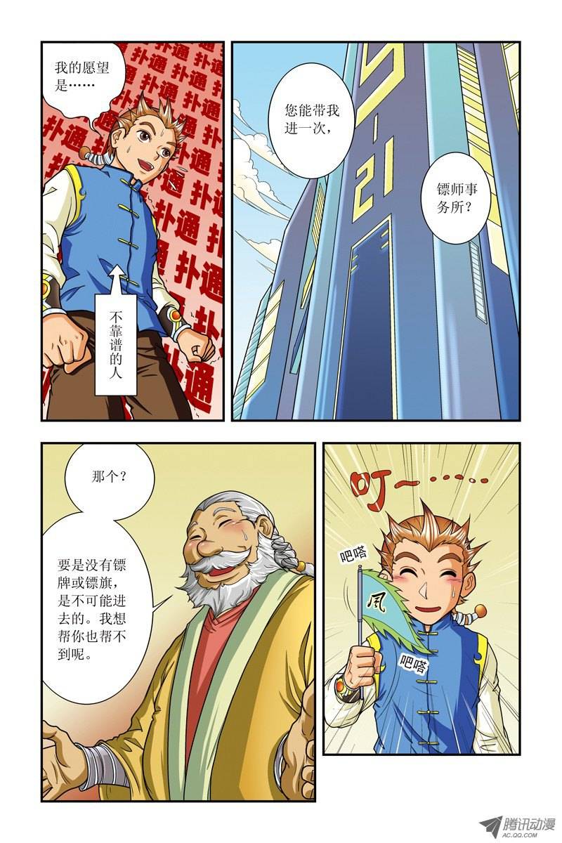 星海镖师008 大风镖局的第一标 下