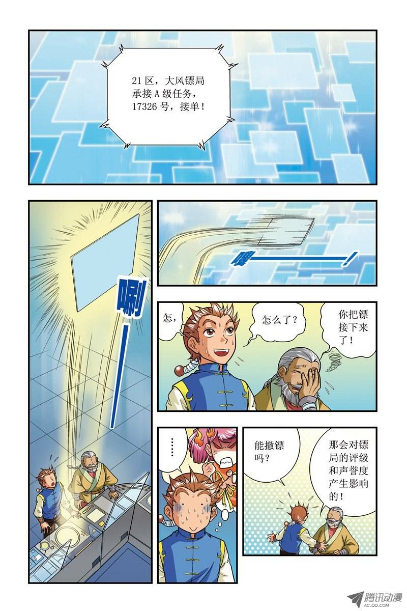 星海镖师009 A级任务 上