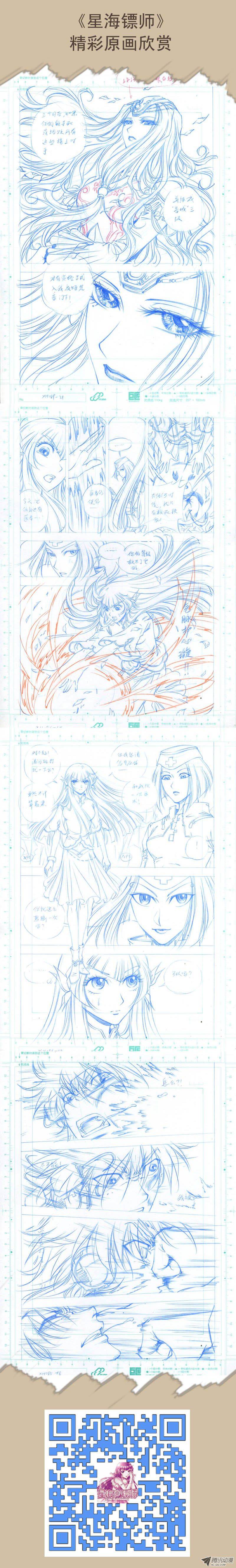 星海镖师009 A级任务 上