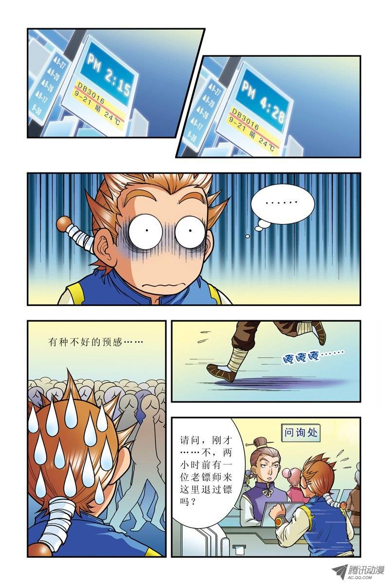 星海镖师009 A级任务 上