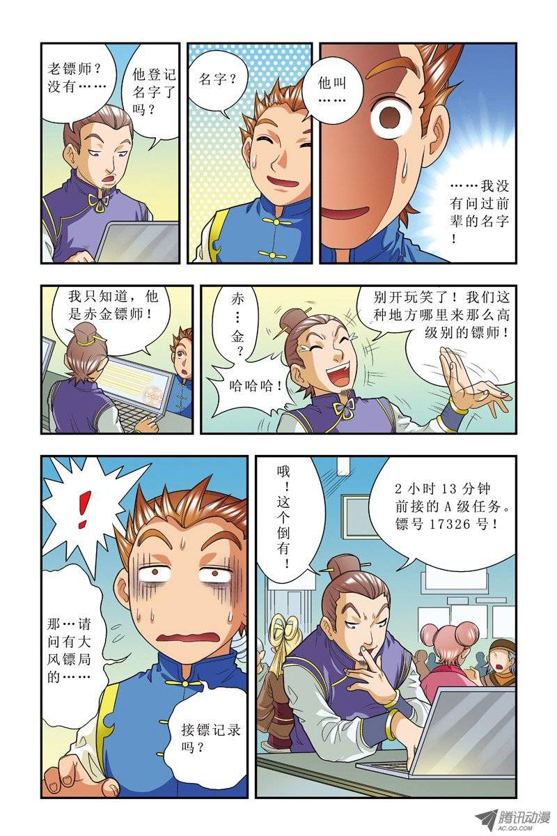 星海镖师009 A级任务 上