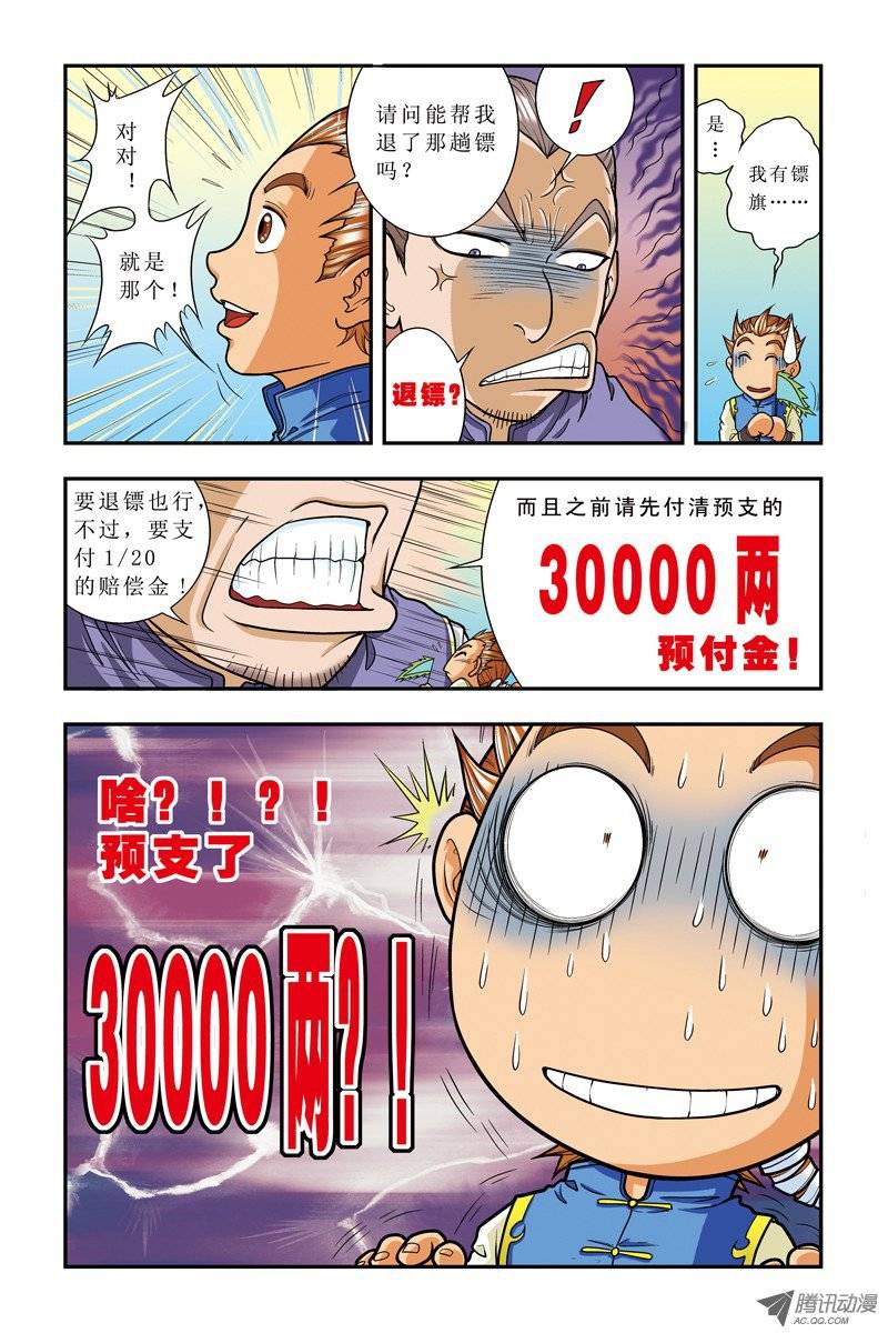 星海镖师009 A级任务 上