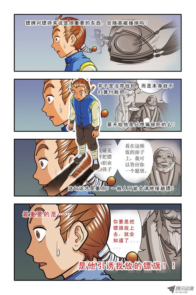 星海镖师009 A级任务 上