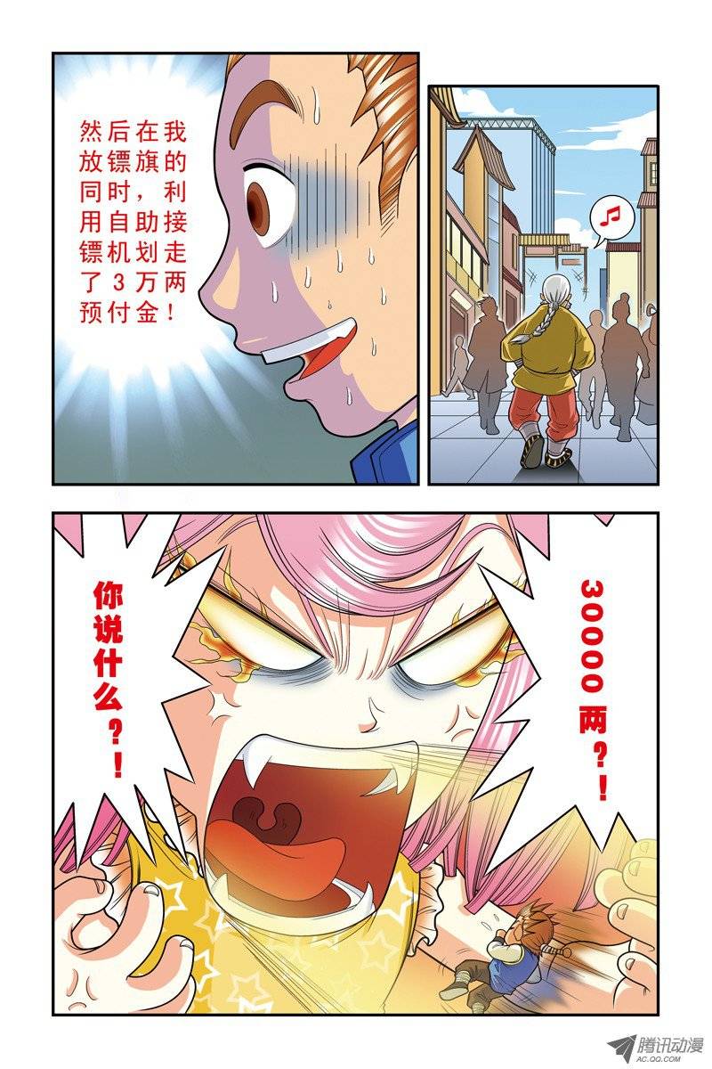 星海镖师009 A级任务 上