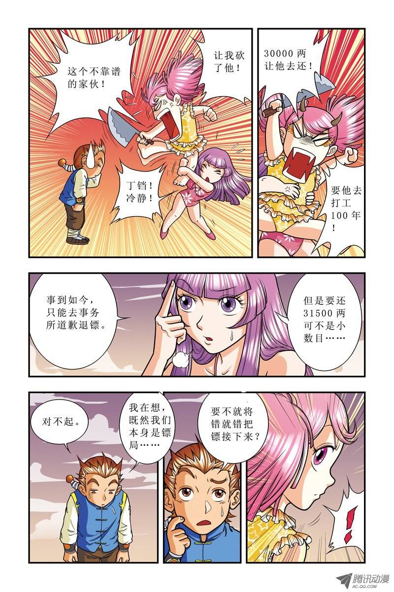 星海镖师009 A级任务 上