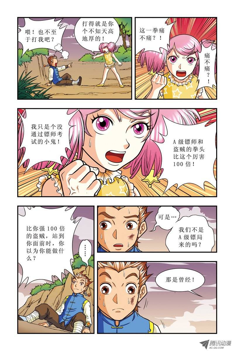 星海镖师009 A级任务 下