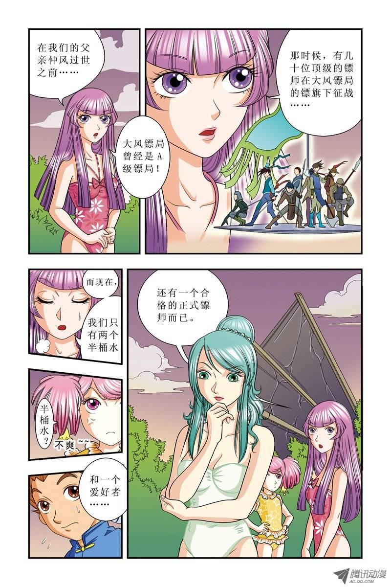 星海镖师009 A级任务 下