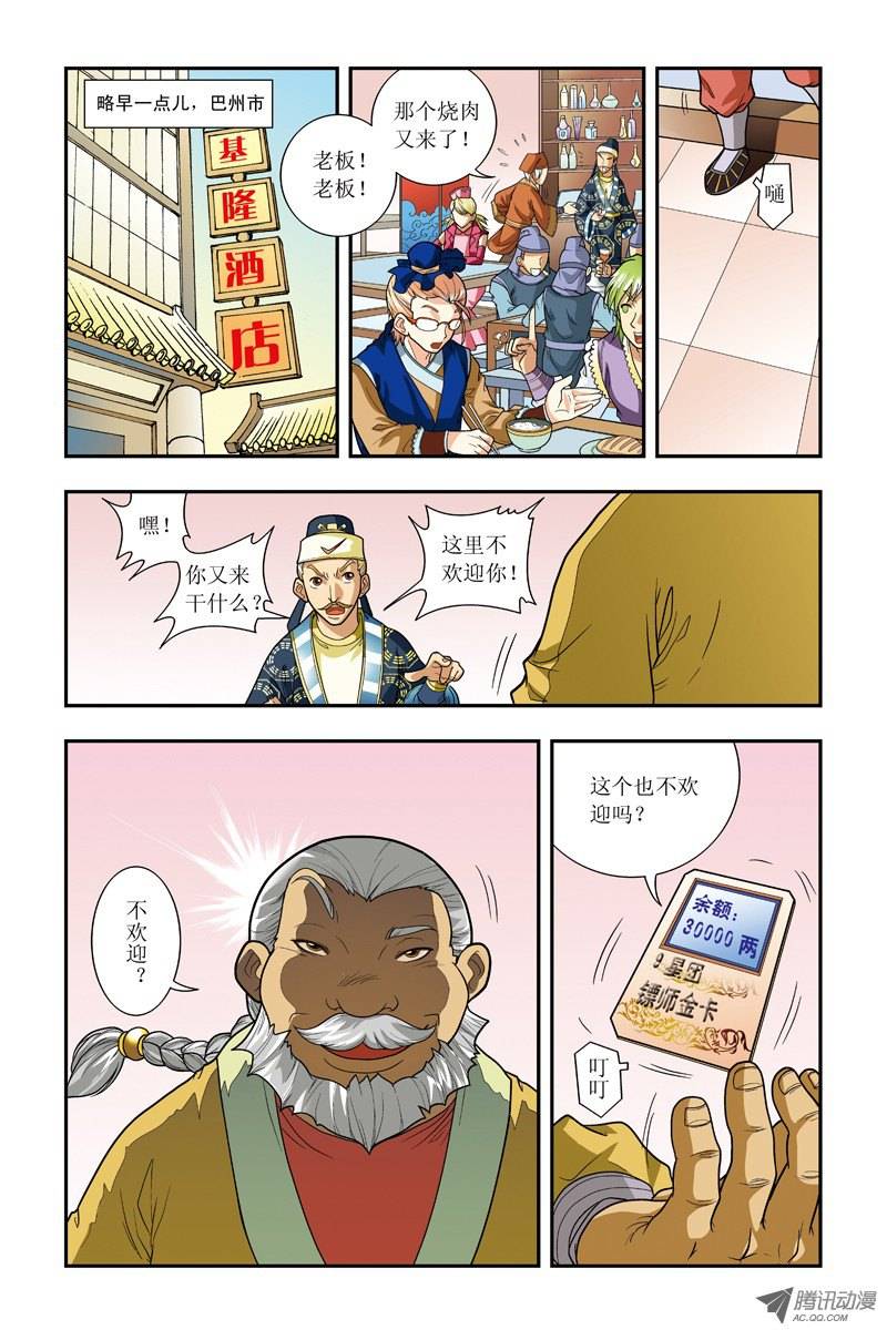 星海镖师009 A级任务 下