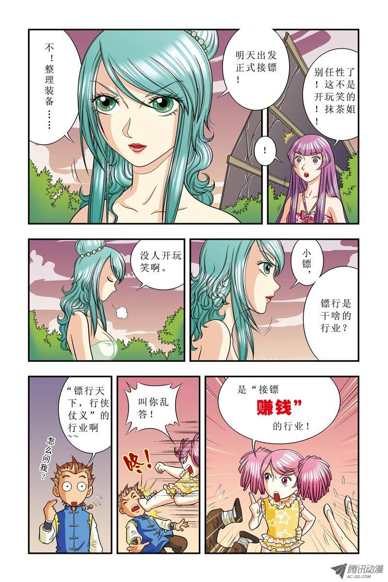 星海镖师009 A级任务 下