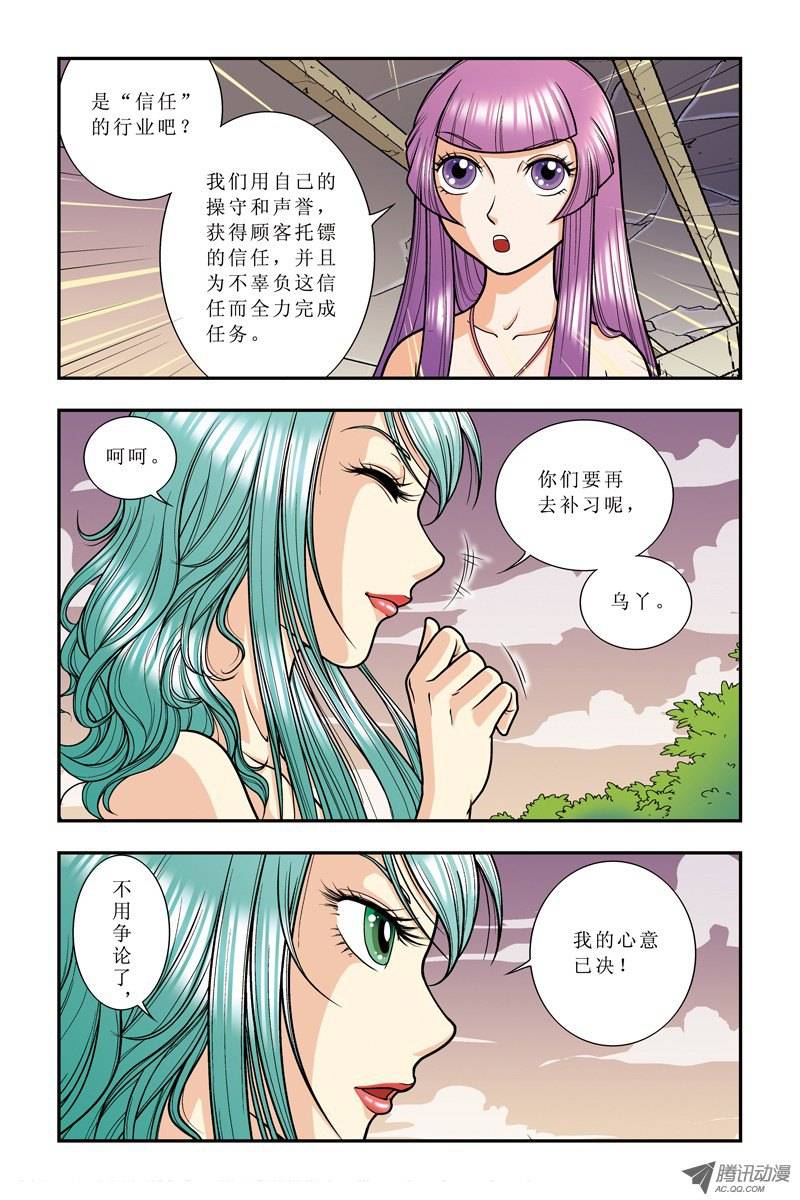 星海镖师009 A级任务 下