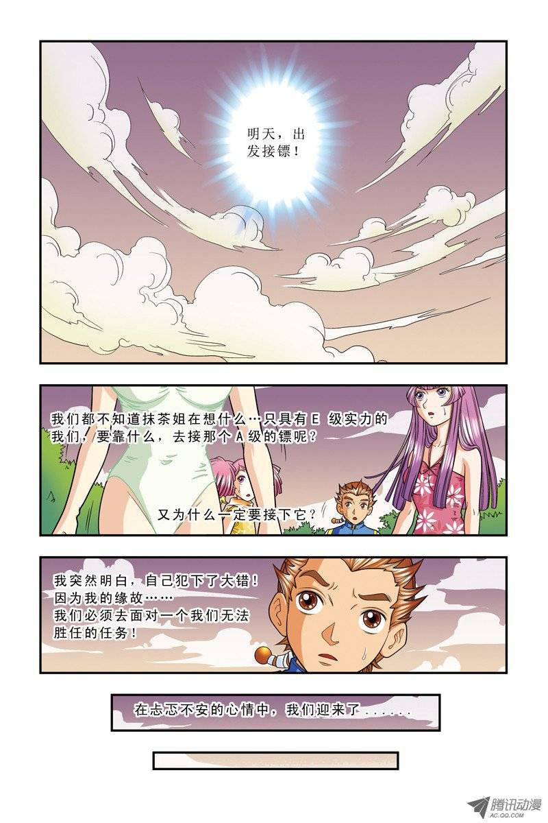星海镖师009 A级任务 下
