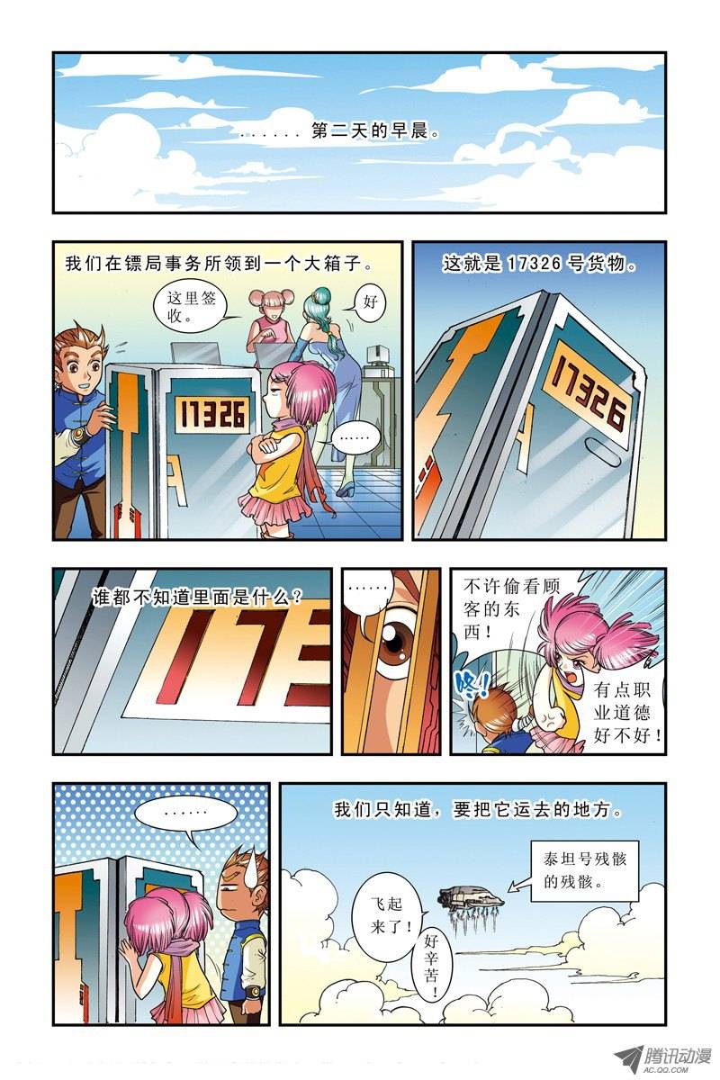 星海镖师009 A级任务 下