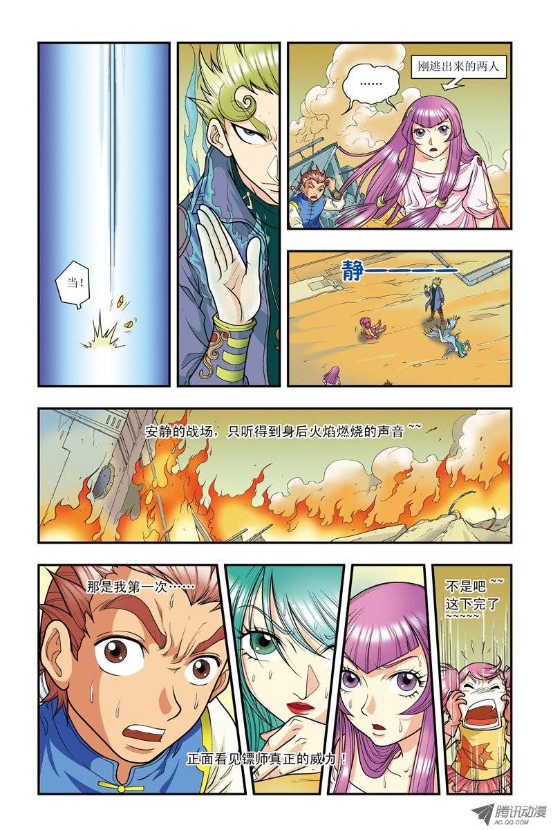 星海镖师011 真正的战斗 上