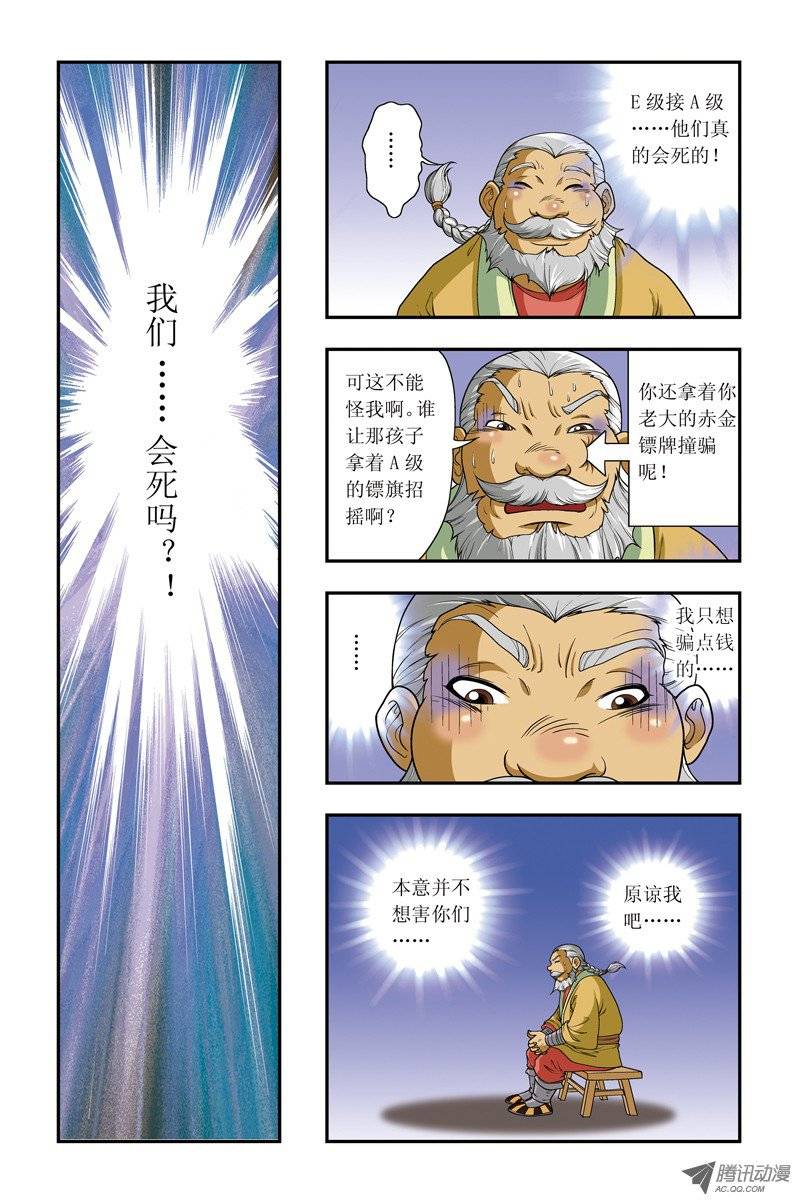 星海镖师011 真正的战斗 上