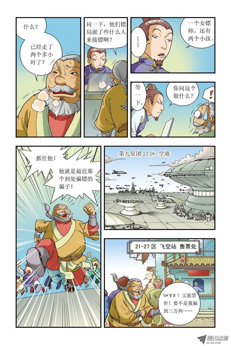 星海镖师011 真正的战斗 上