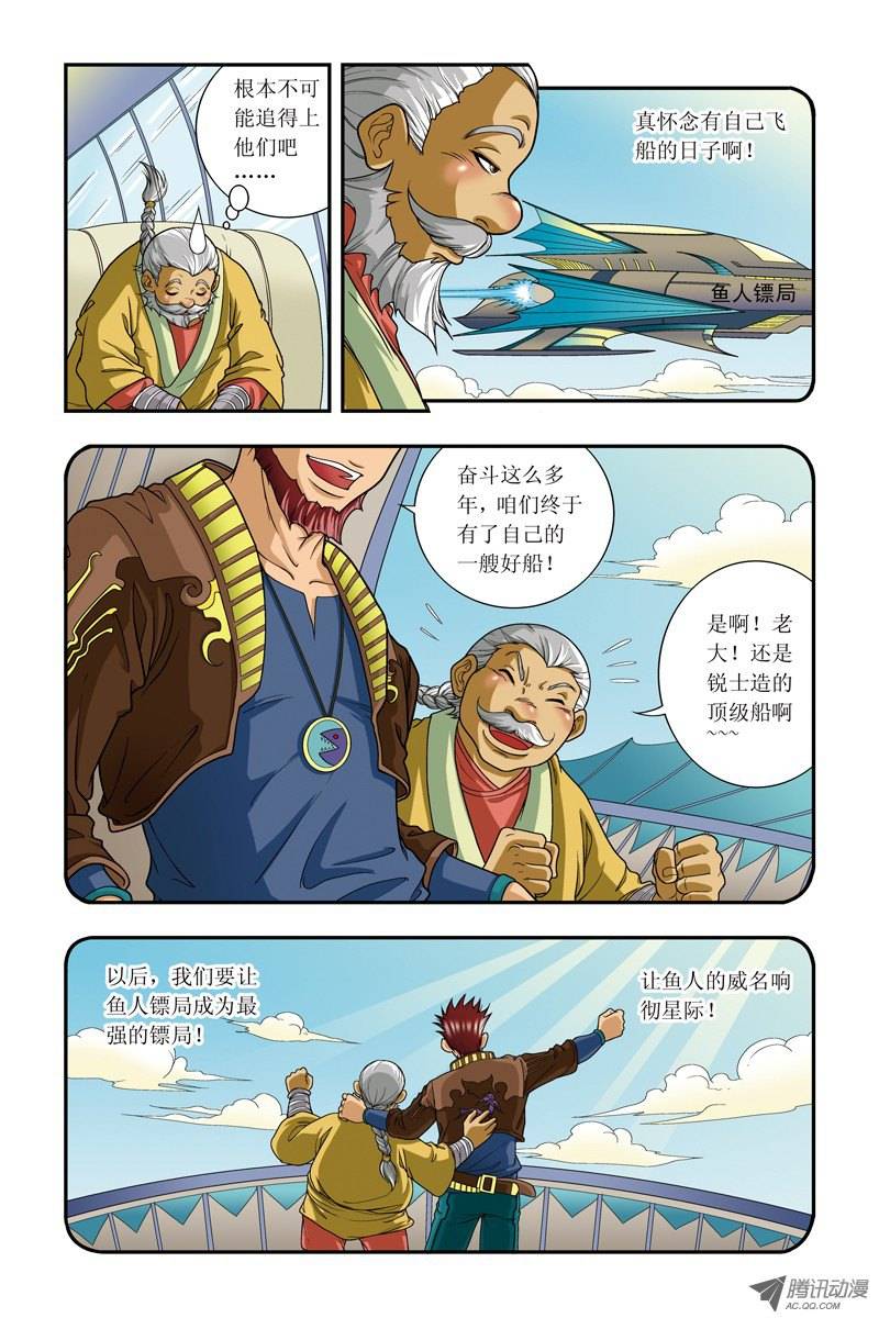 星海镖师011 真正的战斗 上