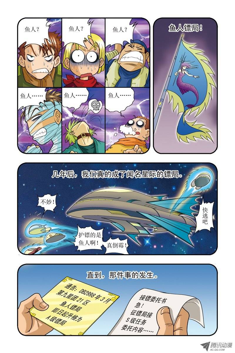 星海镖师011 真正的战斗 上