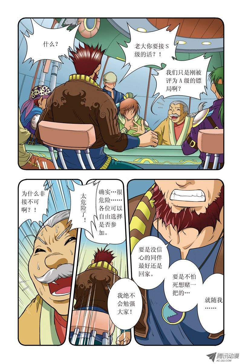 星海镖师011 真正的战斗 上