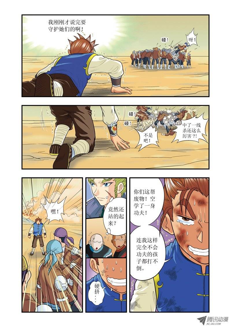 星海镖师012 一个对八十个 下