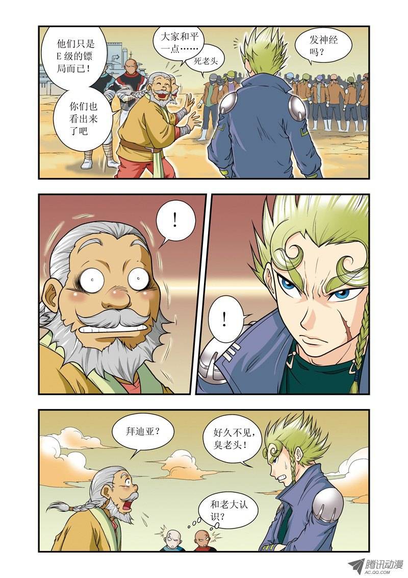 星海镖师012 一个对八十个 下