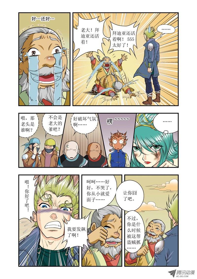 星海镖师012 一个对八十个 下