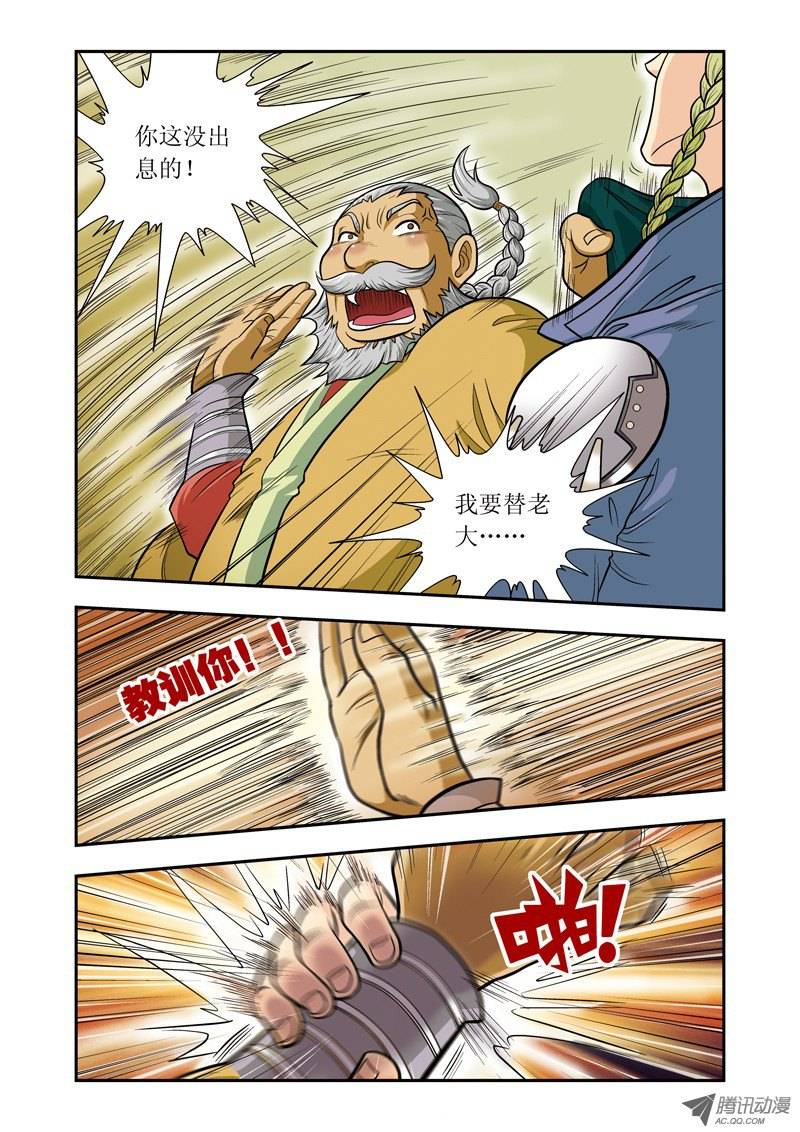 星海镖师013 守护师 上