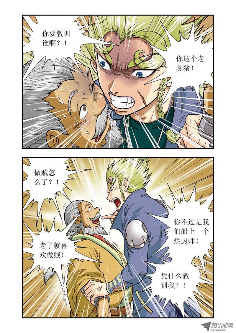 星海镖师013 守护师 上