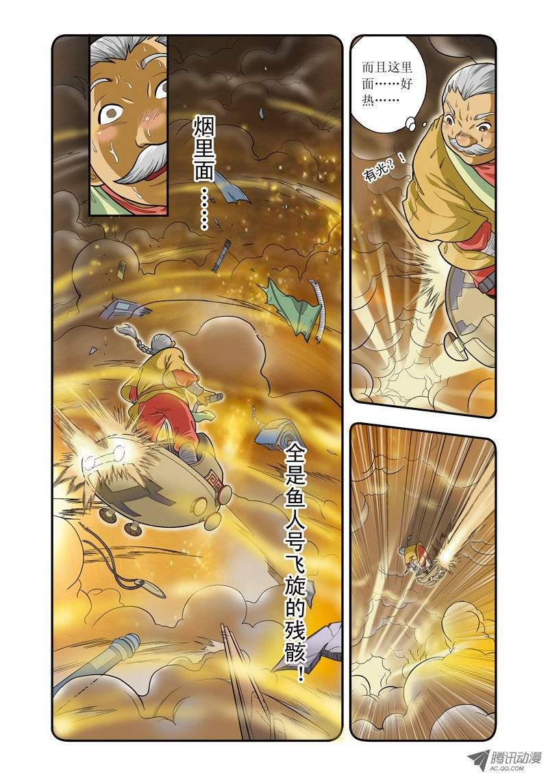 星海镖师013 守护师 上