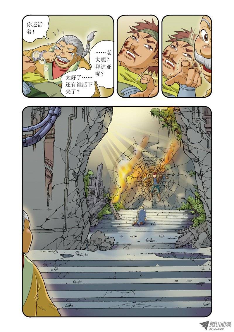 星海镖师013 守护师 上