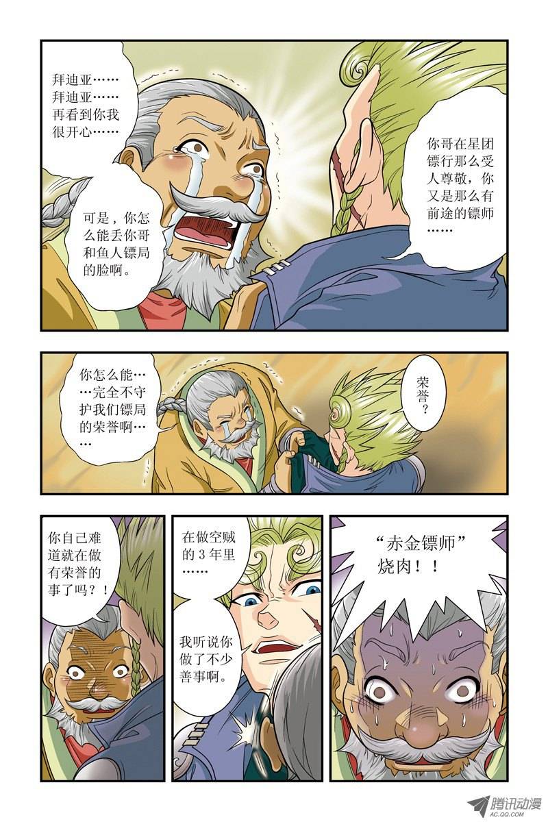 星海镖师013 守护师 下