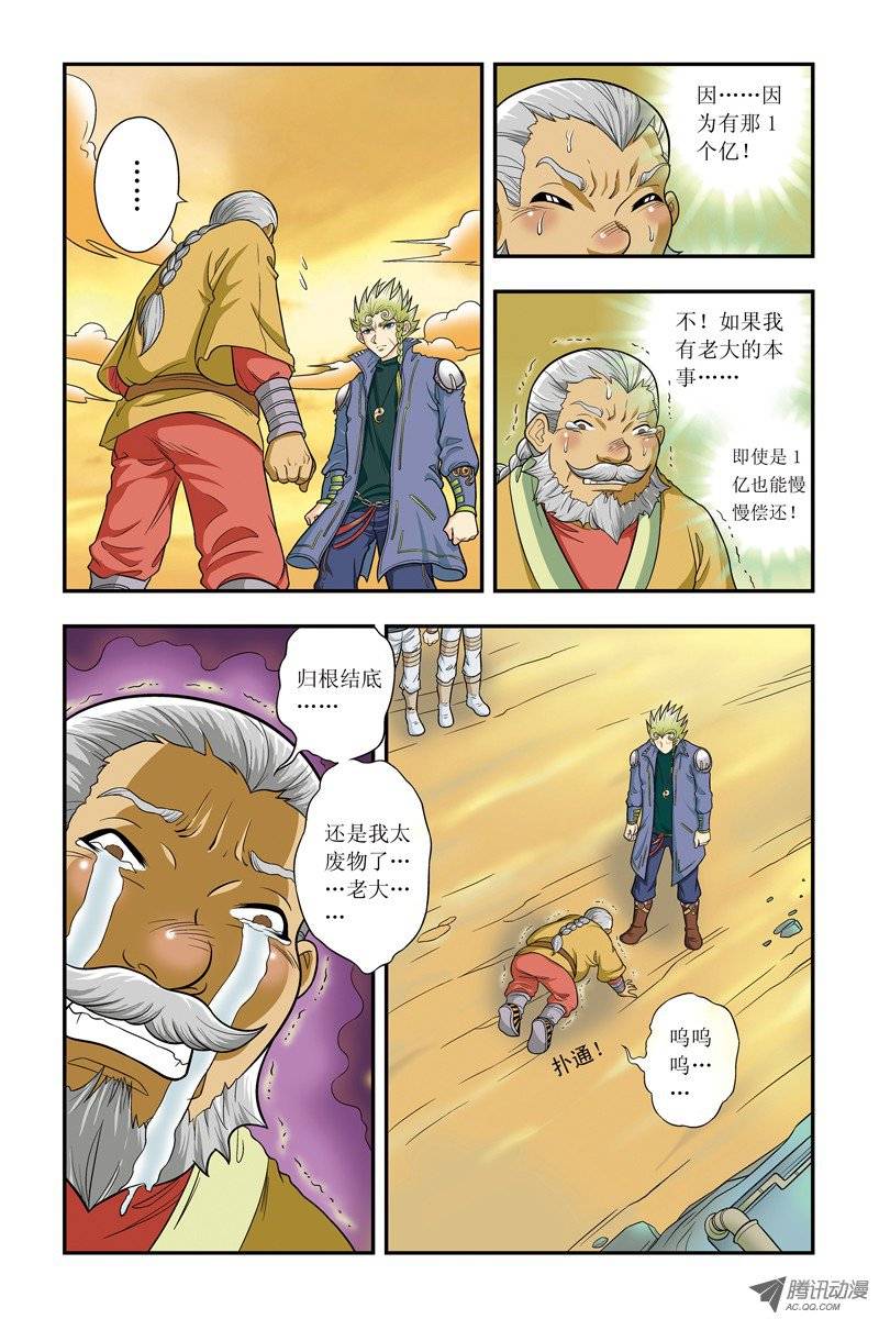 星海镖师013 守护师 下